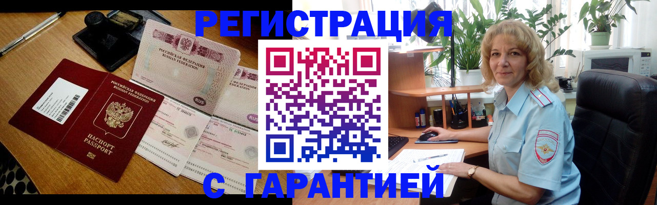 прописка штамп в Краснокамске